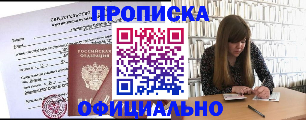 временная регистрация надежно в Юрюзани