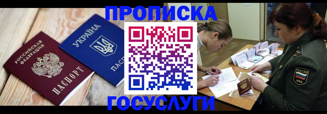 прописка штамп в Юрюзани